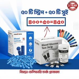 ৫০ টি স্ট্রিপ +৫০ টি সুই